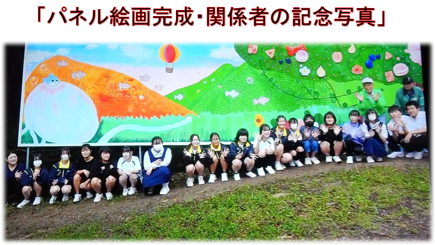 「パネル絵画完成・関係者の記念写真」
